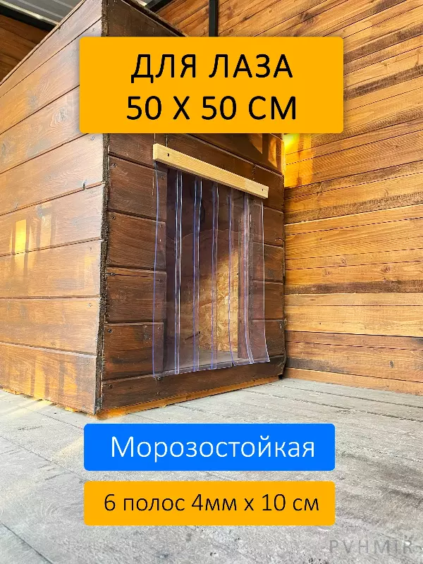 Шторка для будки 50x50 утепленная