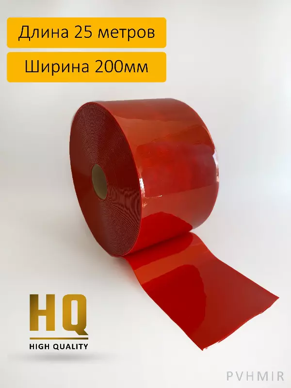 ПВХ завеса рулон красная непрозрачная 2x200 (25м)